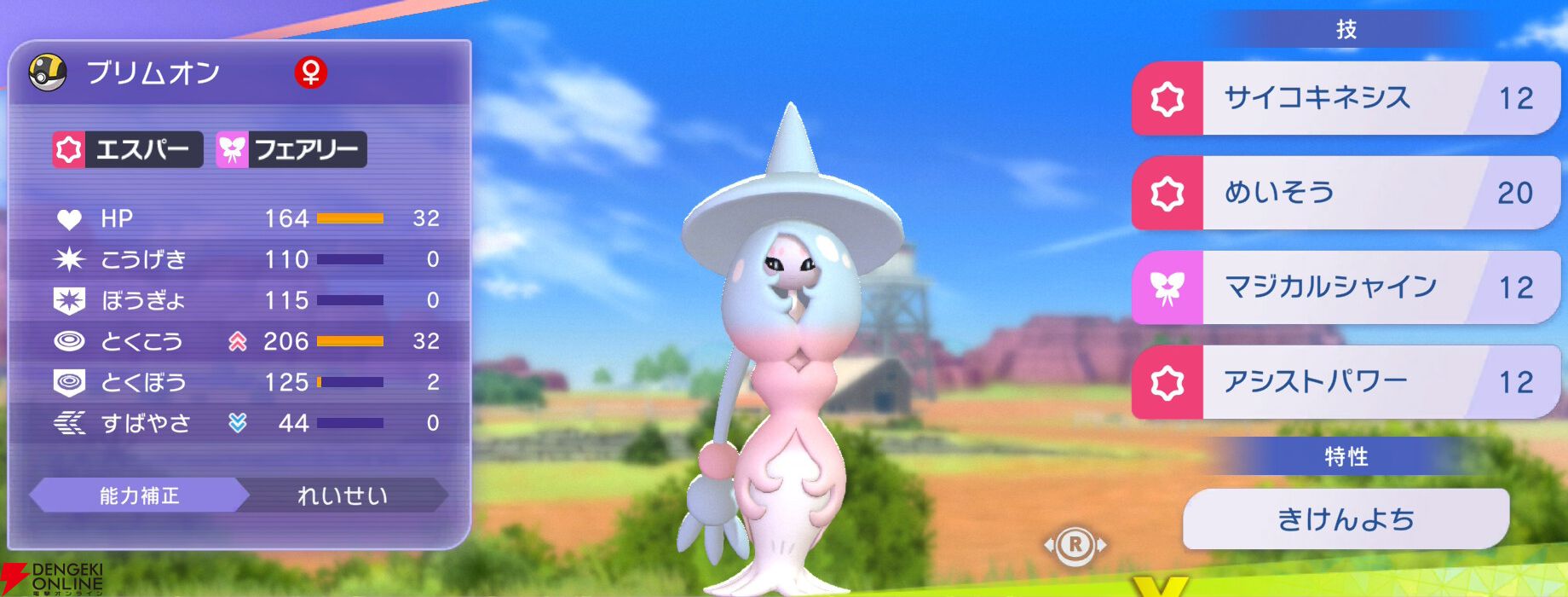 『Pokémon Champions（ポケモンチャンピオンズ）』