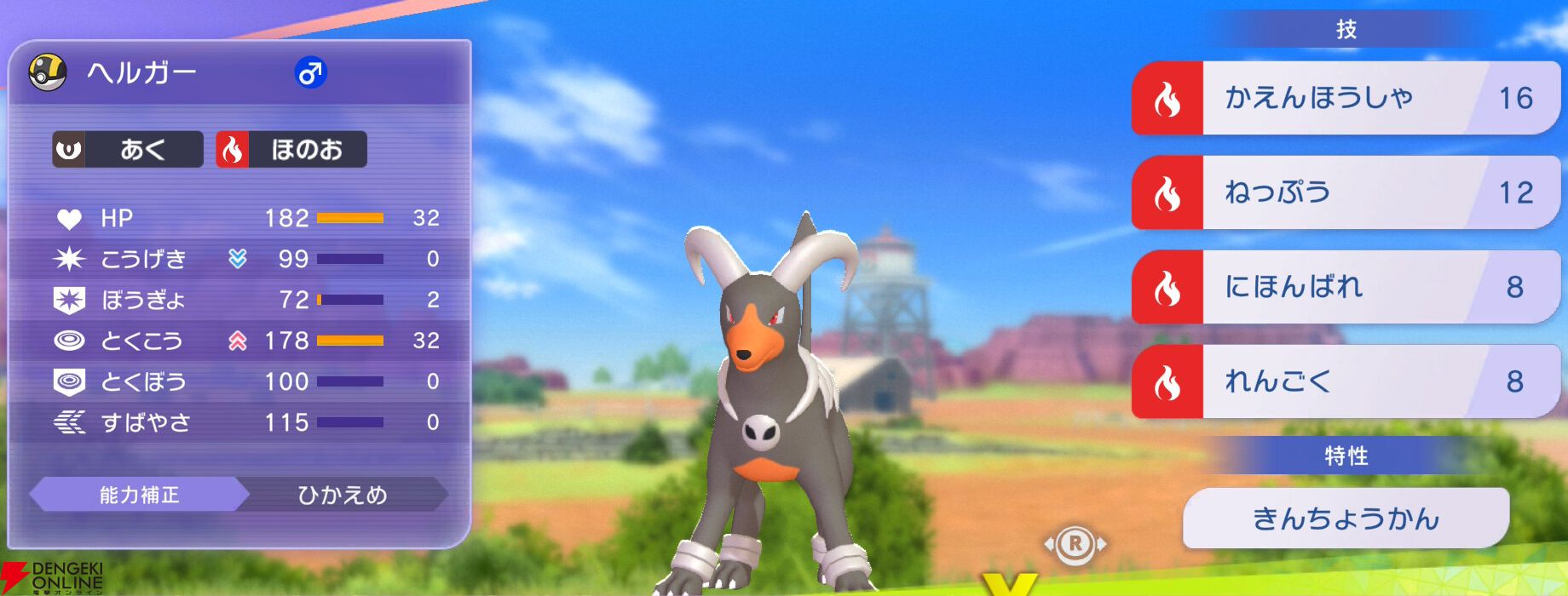 『Pokémon Champions（ポケモンチャンピオンズ）』