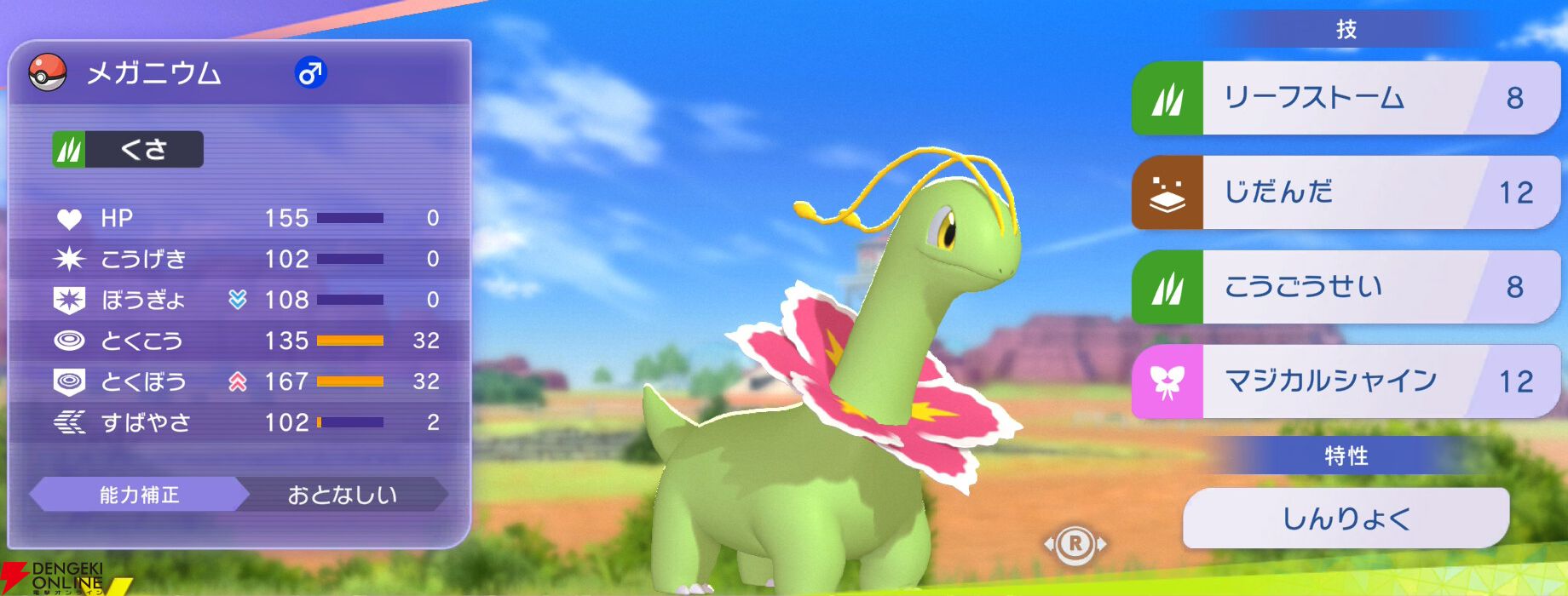 『Pokémon Champions（ポケモンチャンピオンズ）』