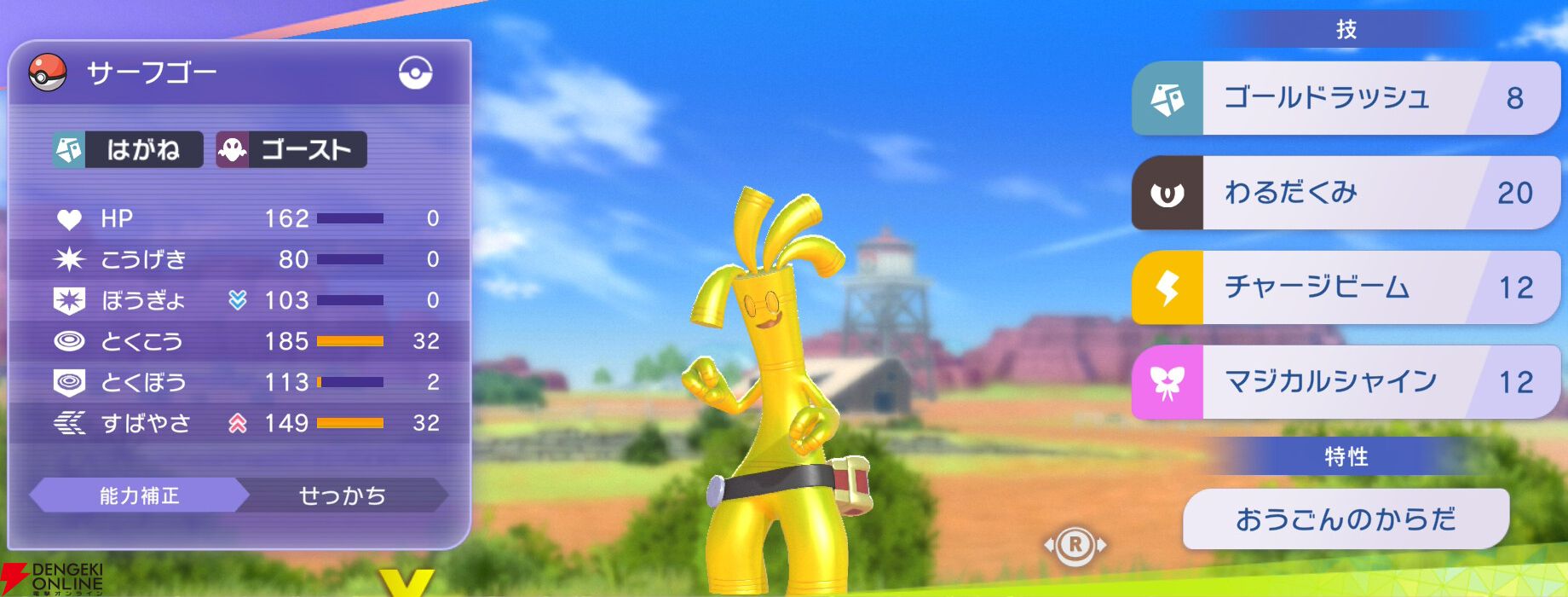 『Pokémon Champions（ポケモンチャンピオンズ）』