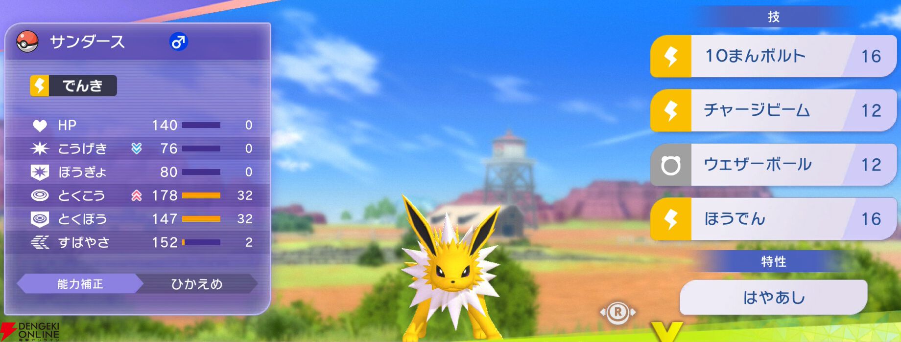 『Pokémon Champions（ポケモンチャンピオンズ）』