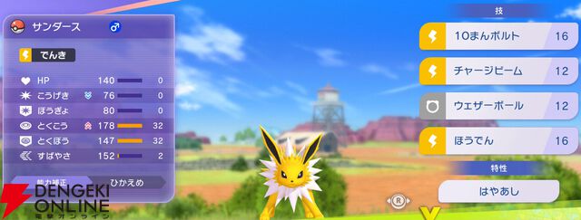 『Pokémon Champions（ポケモンチャンピオンズ）』