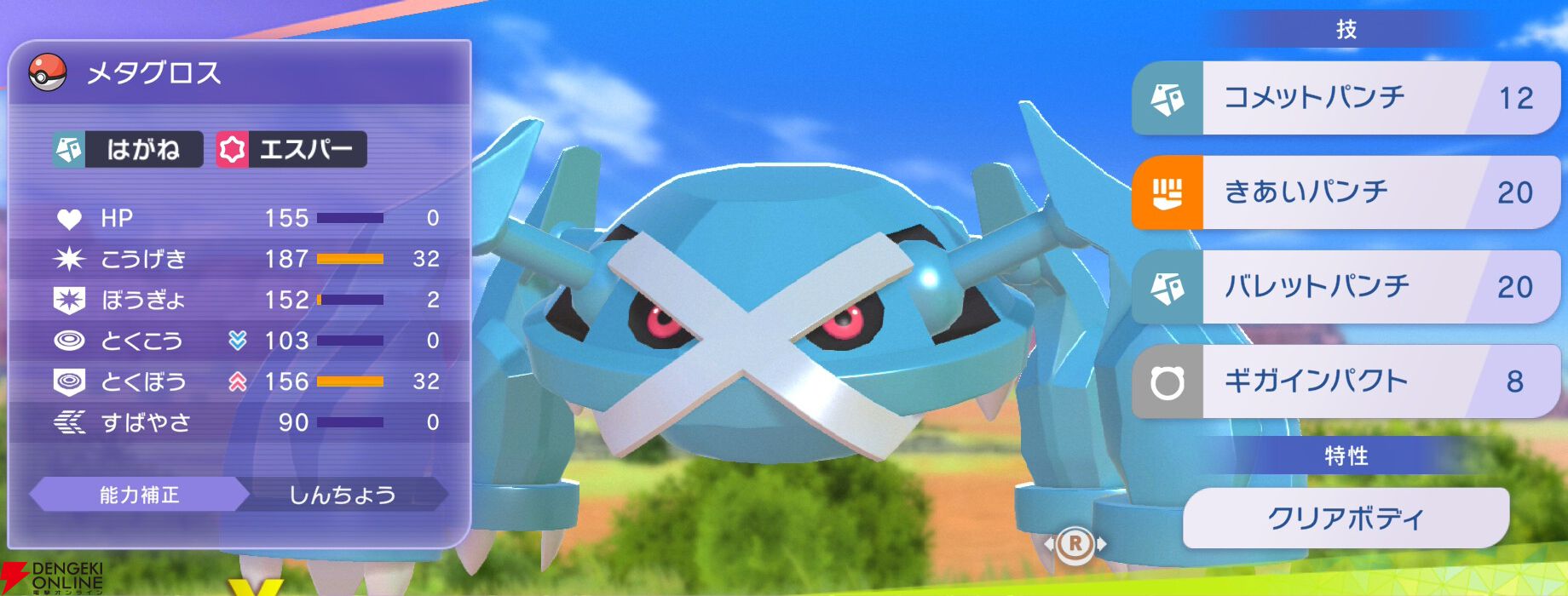『Pokémon Champions（ポケモンチャンピオンズ）』