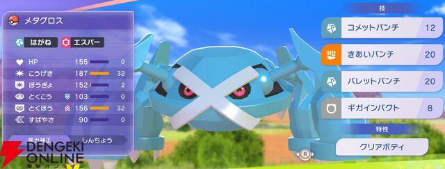 『Pokémon Champions（ポケモンチャンピオンズ）』