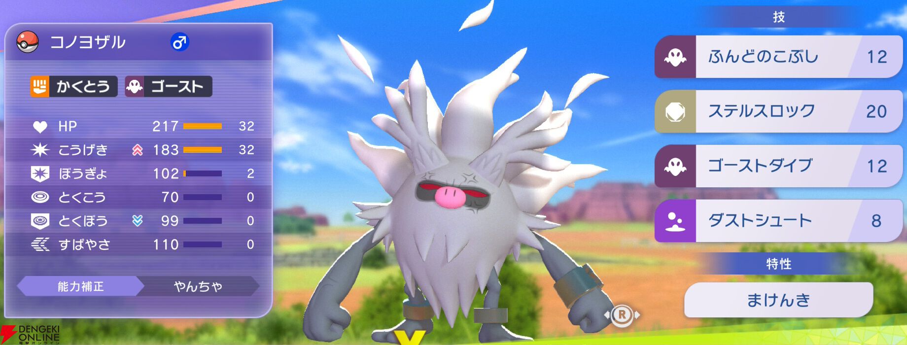 『Pokémon Champions（ポケモンチャンピオンズ）』
