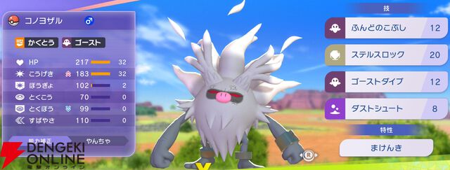『Pokémon Champions（ポケモンチャンピオンズ）』