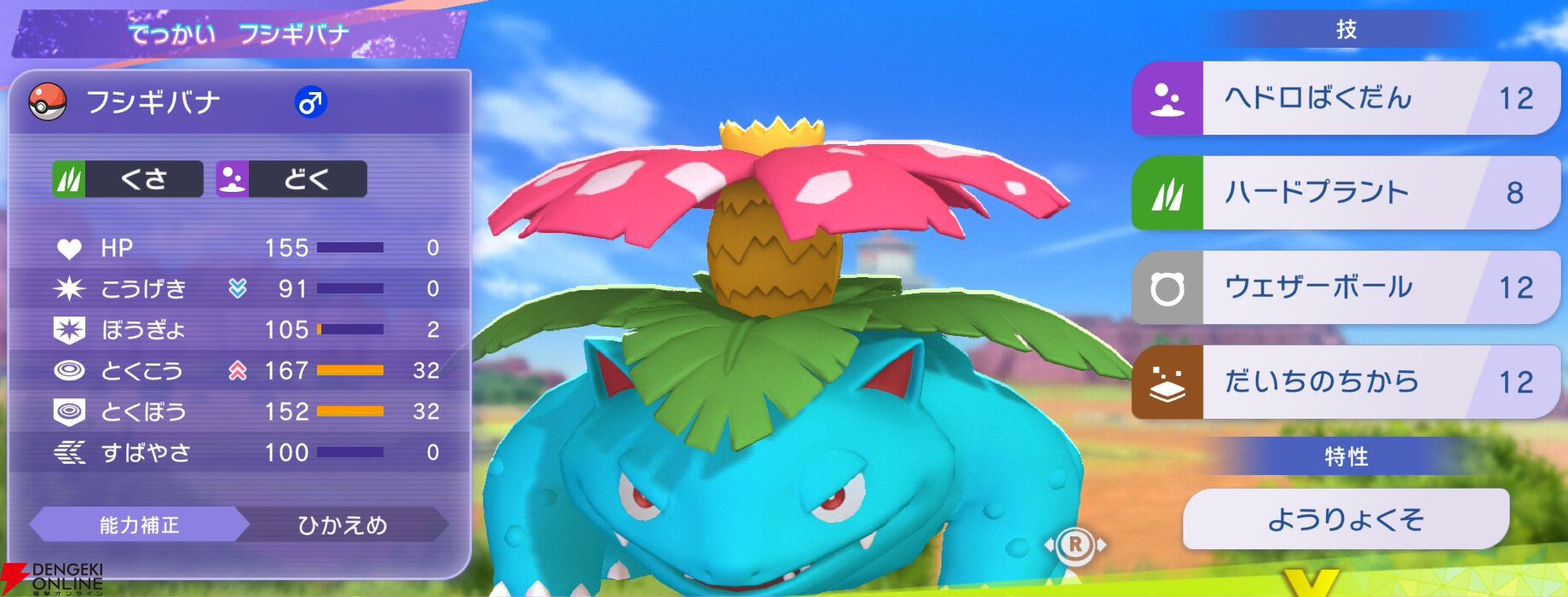 『Pokémon Champions（ポケモンチャンピオンズ）』