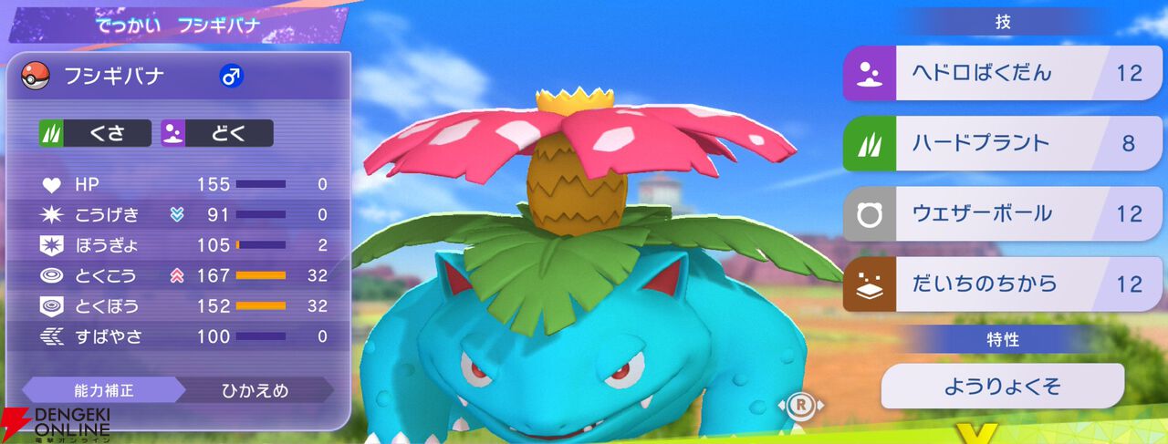 『Pokémon Champions（ポケモンチャンピオンズ）』