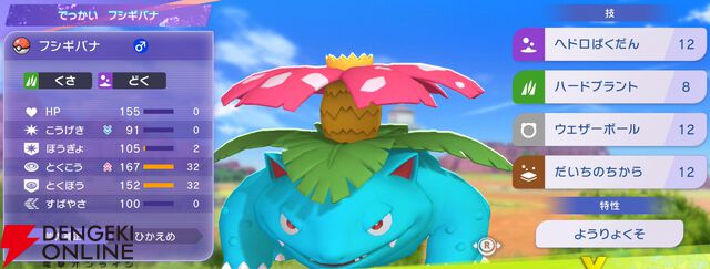 『Pokémon Champions（ポケモンチャンピオンズ）』