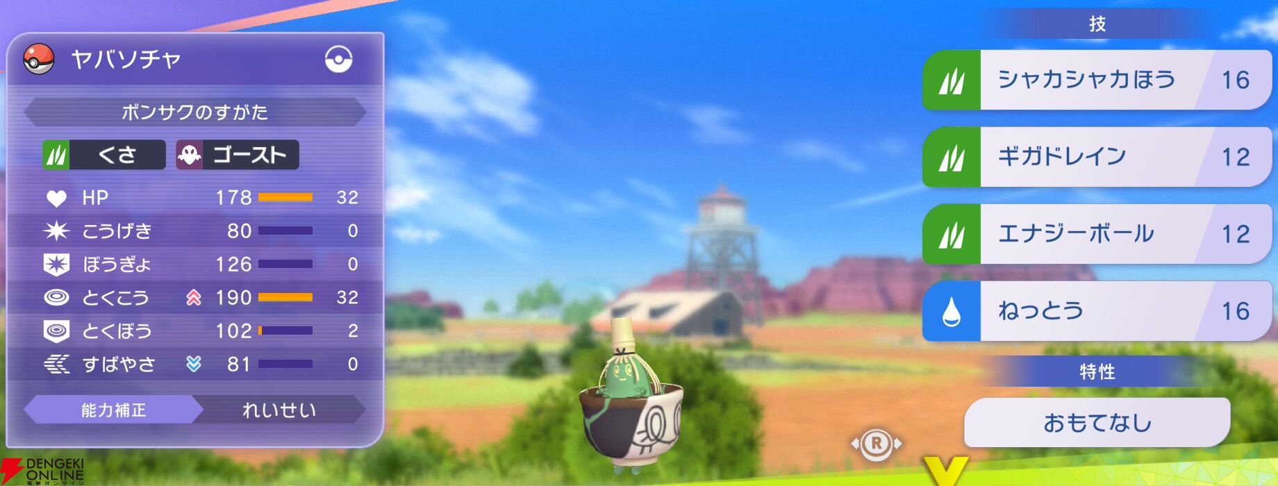 『Pokémon Champions（ポケモンチャンピオンズ）』