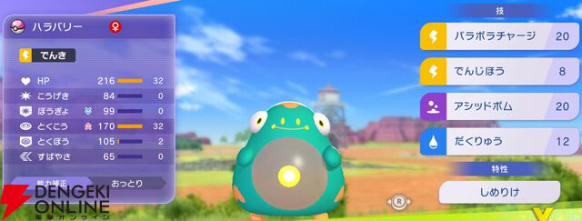 『Pokémon Champions（ポケモンチャンピオンズ）』