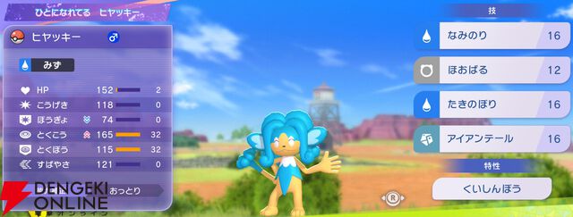 『Pokémon Champions（ポケモンチャンピオンズ）』
