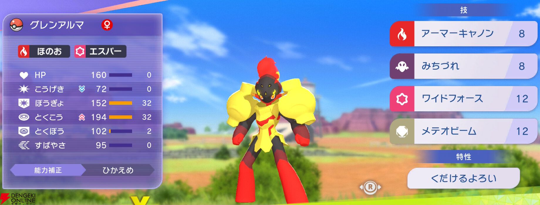 『Pokémon Champions（ポケモンチャンピオンズ）』