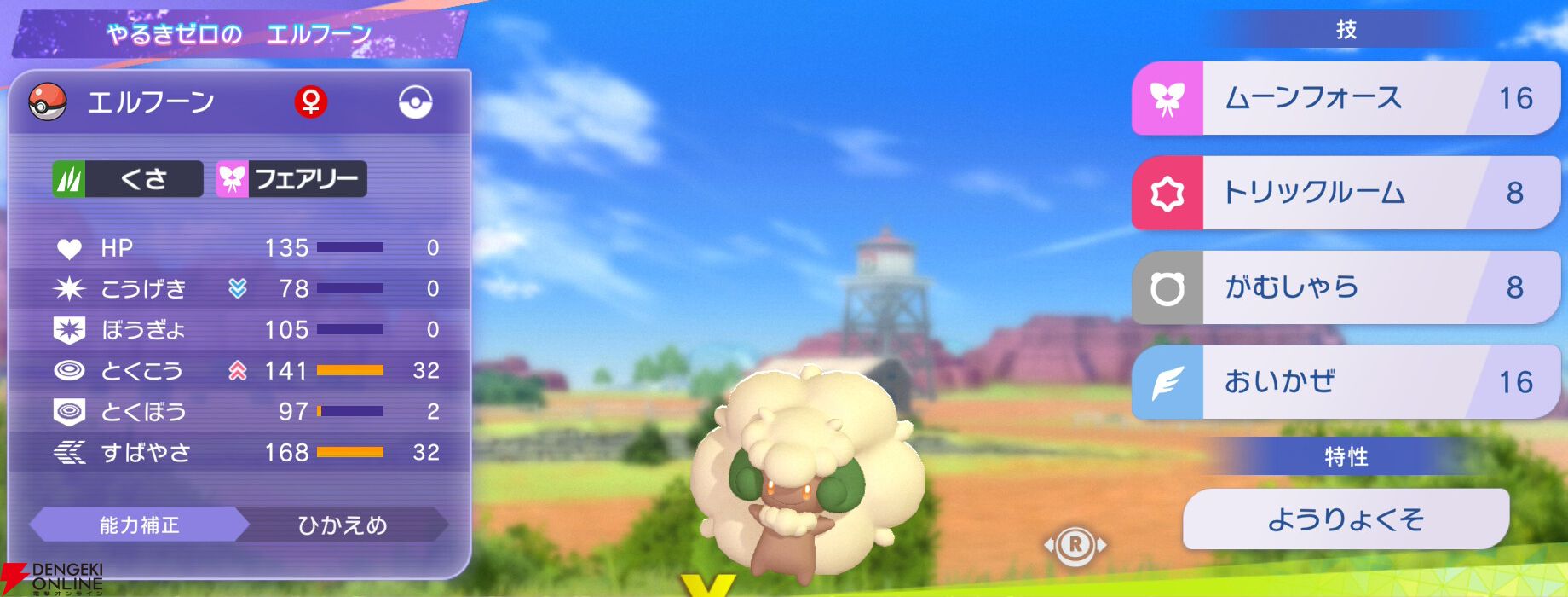 『Pokémon Champions（ポケモンチャンピオンズ）』