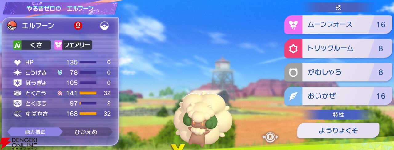 『Pokémon Champions（ポケモンチャンピオンズ）』