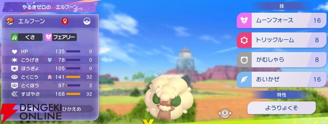『Pokémon Champions（ポケモンチャンピオンズ）』