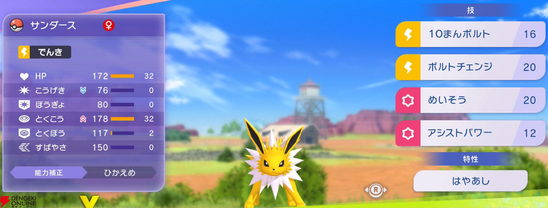 『Pokémon Champions（ポケモンチャンピオンズ）』