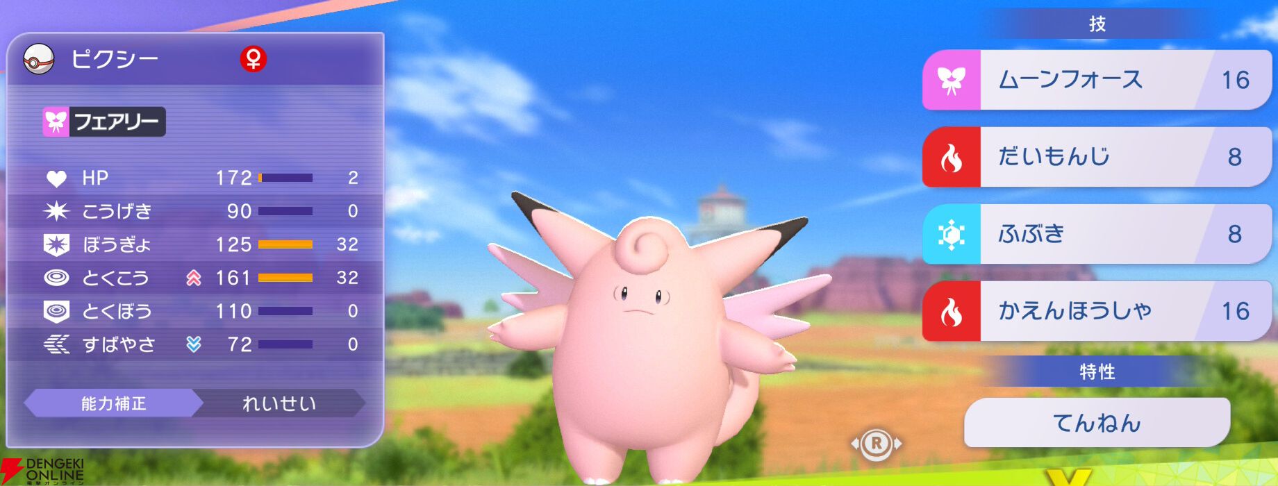 『Pokémon Champions（ポケモンチャンピオンズ）』