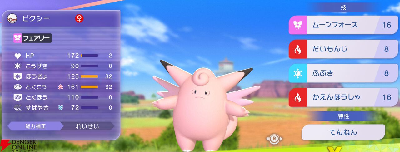 『Pokémon Champions（ポケモンチャンピオンズ）』
