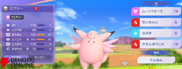 『Pokémon Champions（ポケモンチャンピオンズ）』
