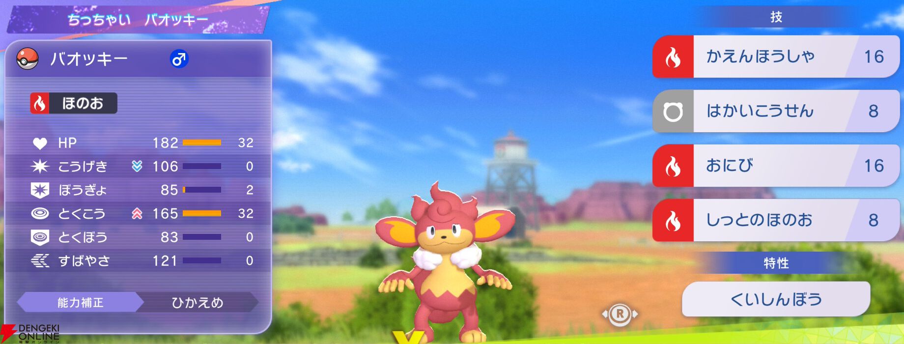 『Pokémon Champions（ポケモンチャンピオンズ）』