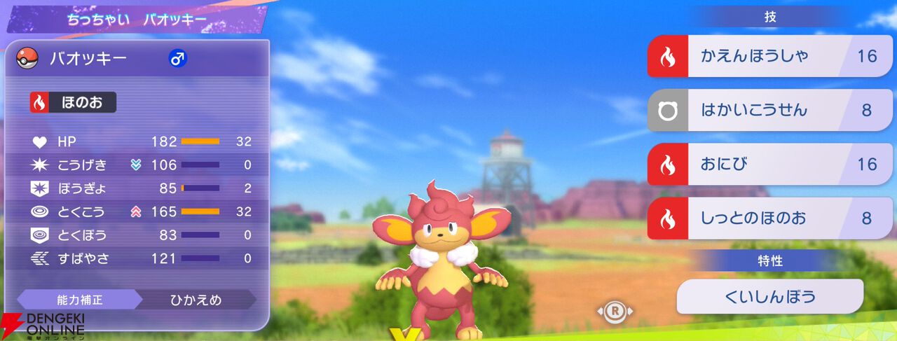『Pokémon Champions（ポケモンチャンピオンズ）』