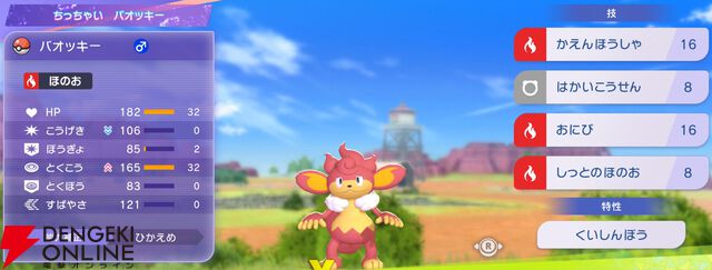 『Pokémon Champions（ポケモンチャンピオンズ）』