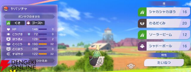 『Pokémon Champions（ポケモンチャンピオンズ）』