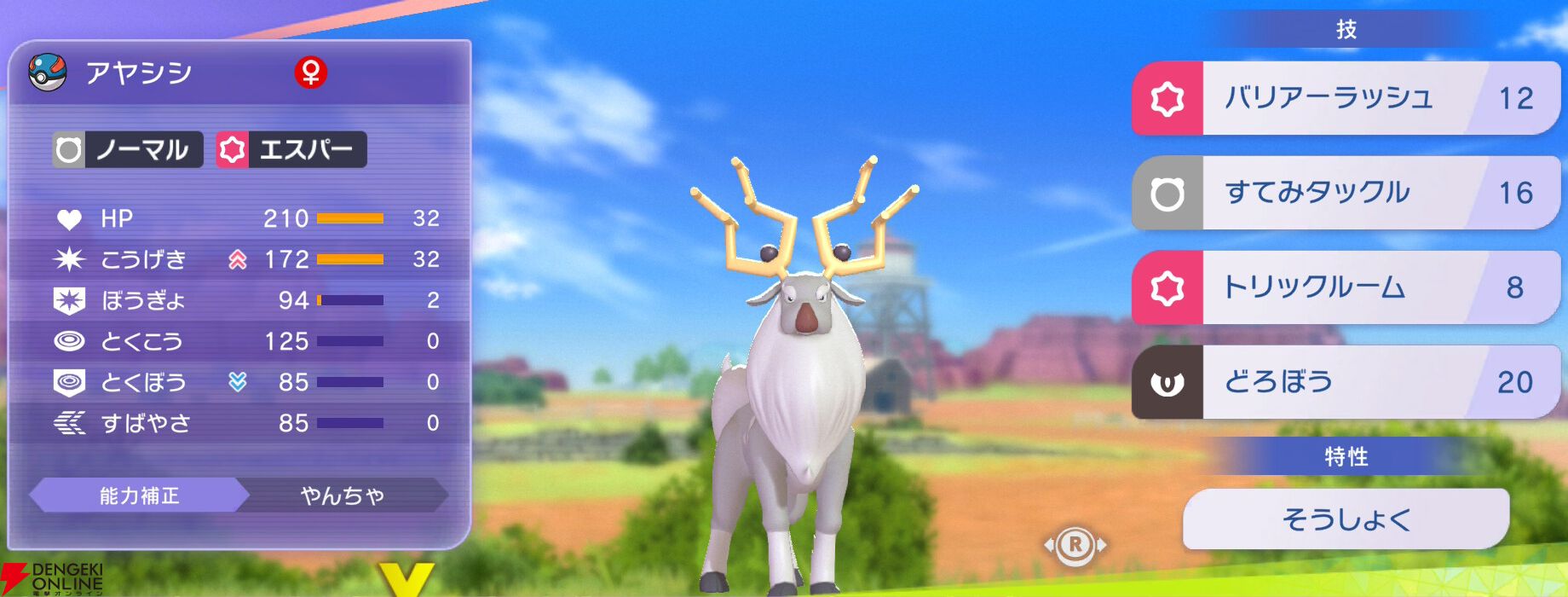 『Pokémon Champions（ポケモンチャンピオンズ）』