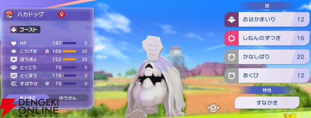 『Pokémon Champions（ポケモンチャンピオンズ）』