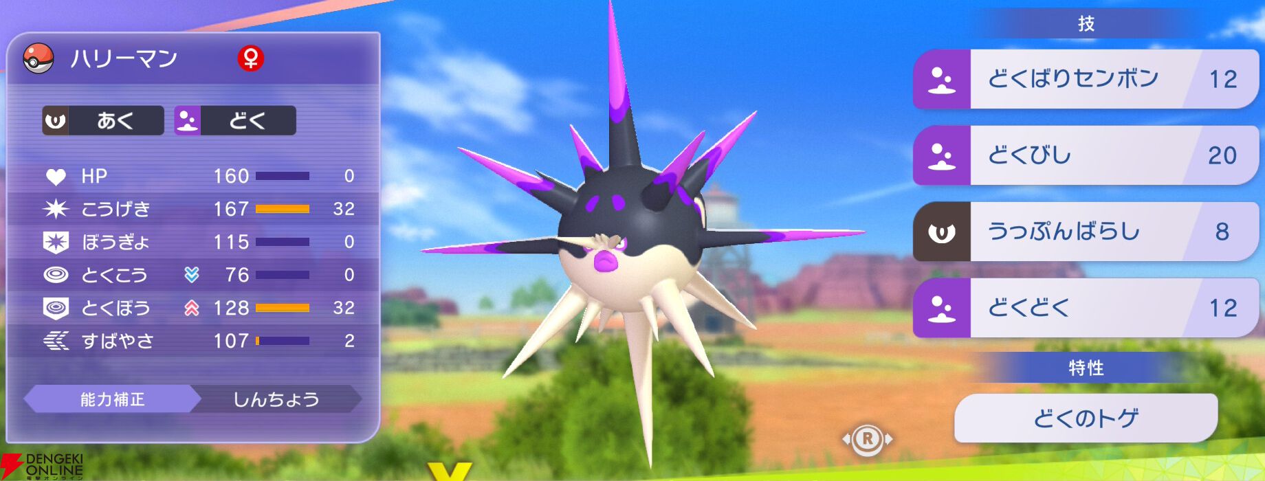 『Pokémon Champions（ポケモンチャンピオンズ）』