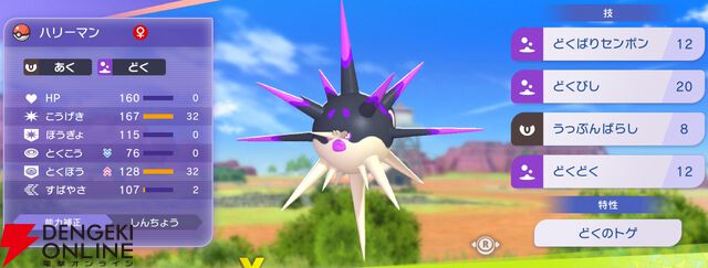 『Pokémon Champions（ポケモンチャンピオンズ）』