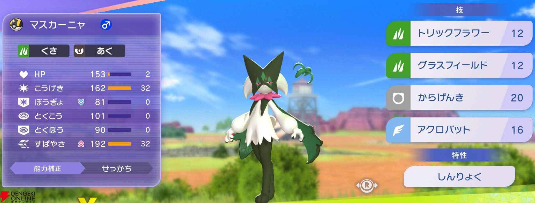 『Pokémon Champions（ポケモンチャンピオンズ）』