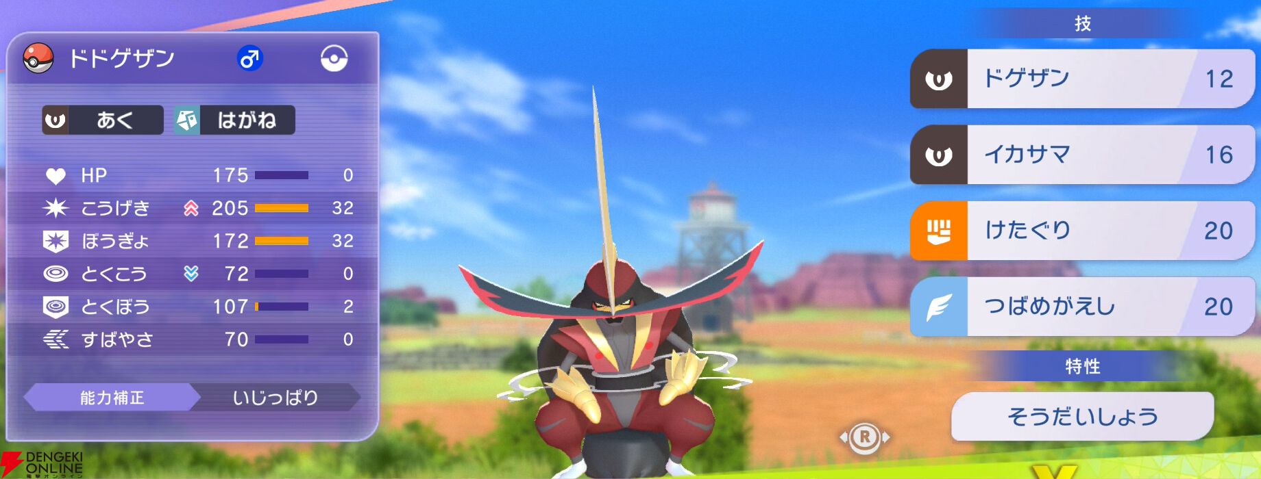 『Pokémon Champions（ポケモンチャンピオンズ）』