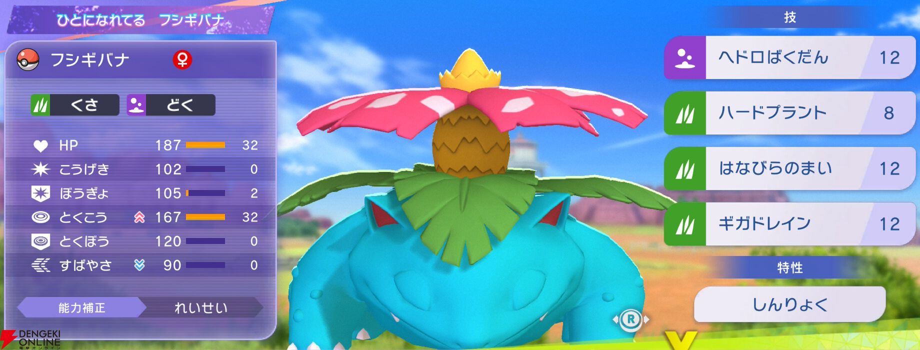 『Pokémon Champions（ポケモンチャンピオンズ）』