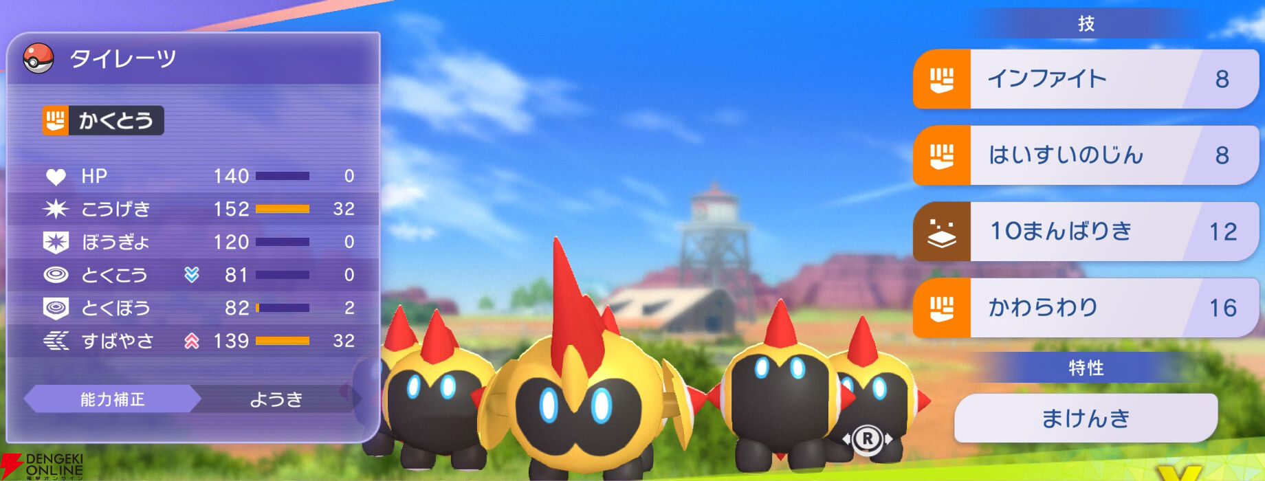 『Pokémon Champions（ポケモンチャンピオンズ）』