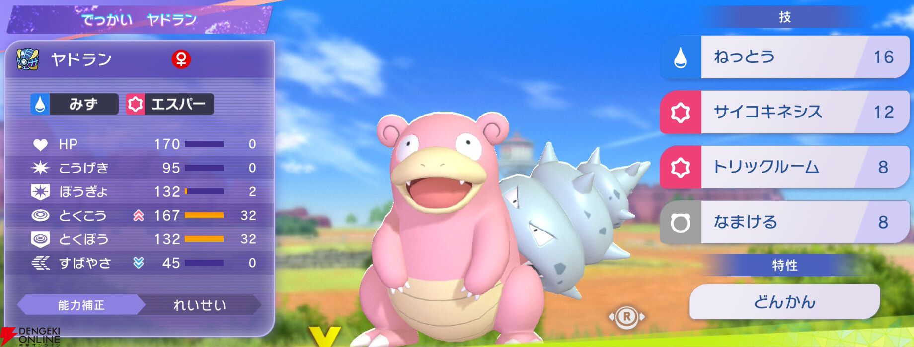 『Pokémon Champions（ポケモンチャンピオンズ）』