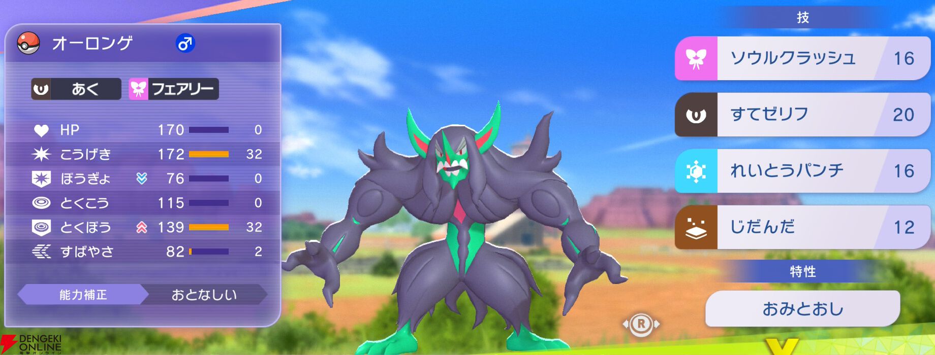 『Pokémon Champions（ポケモンチャンピオンズ）』