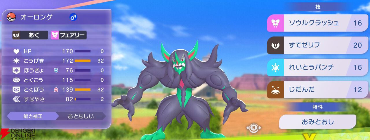 『Pokémon Champions（ポケモンチャンピオンズ）』