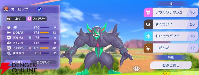 『Pokémon Champions（ポケモンチャンピオンズ）』