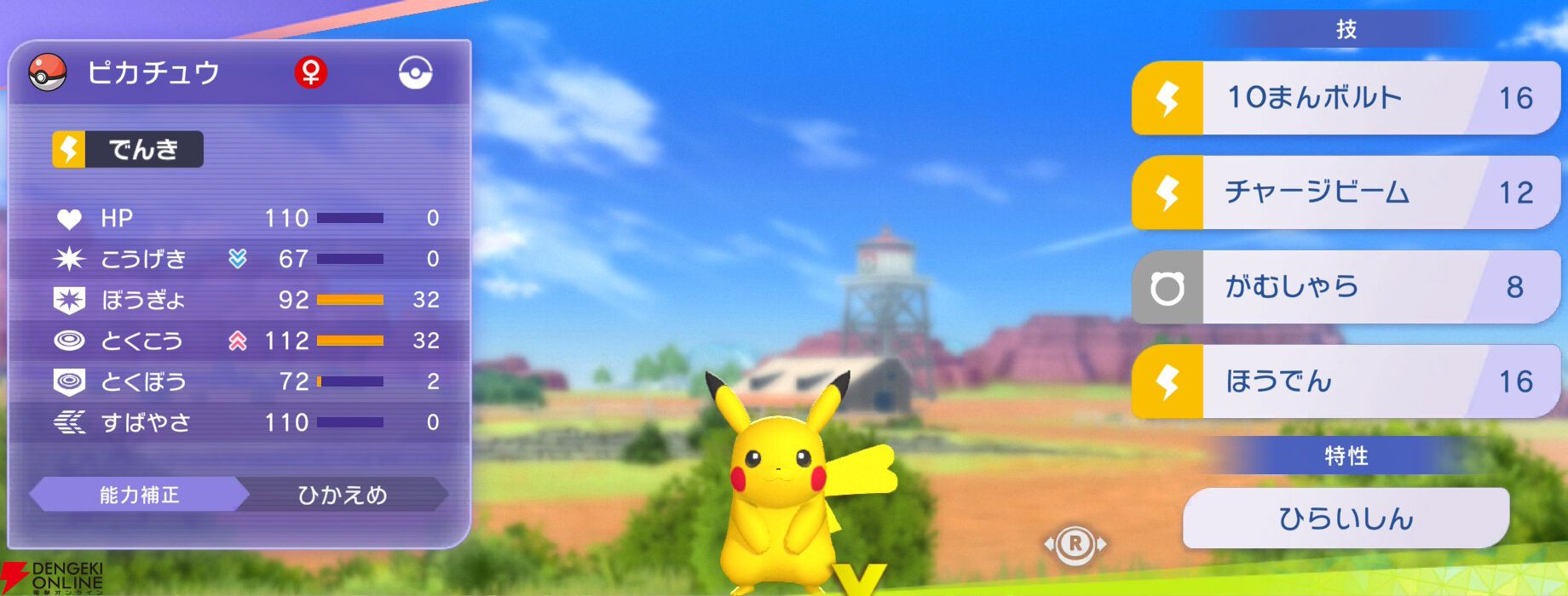 『Pokémon Champions（ポケモンチャンピオンズ）』