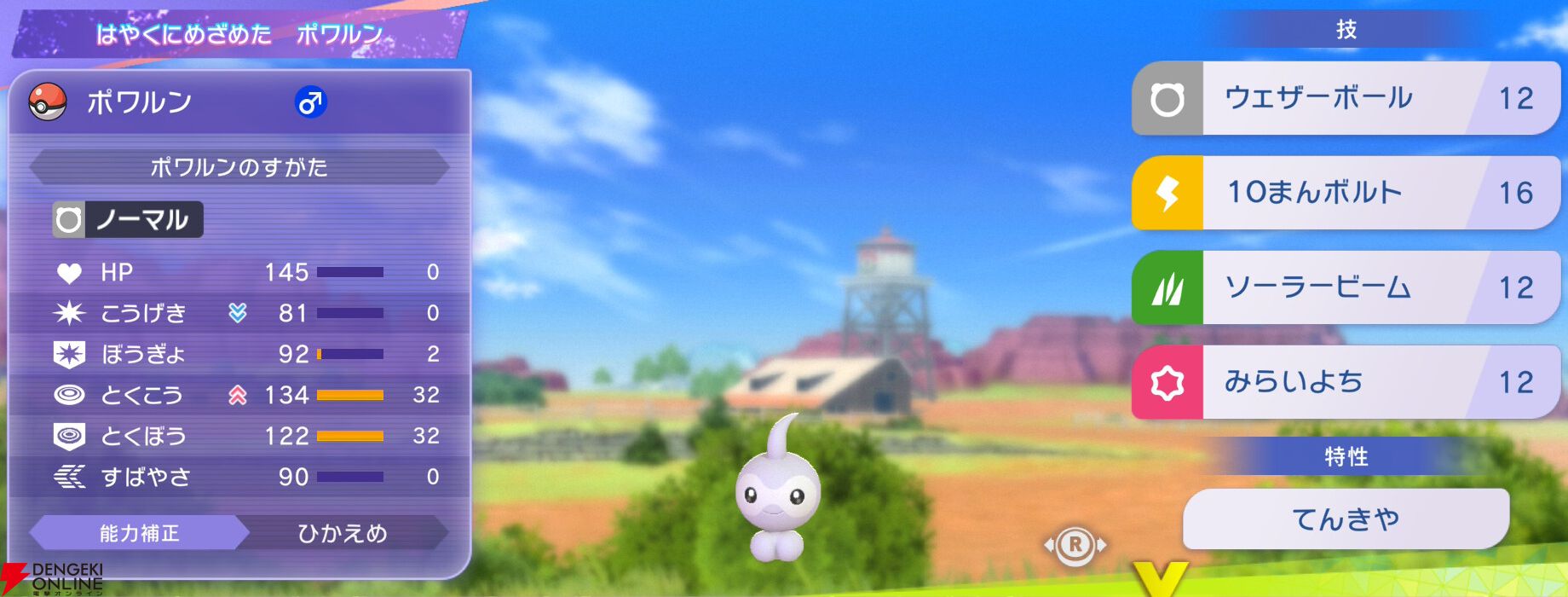 『Pokémon Champions（ポケモンチャンピオンズ）』