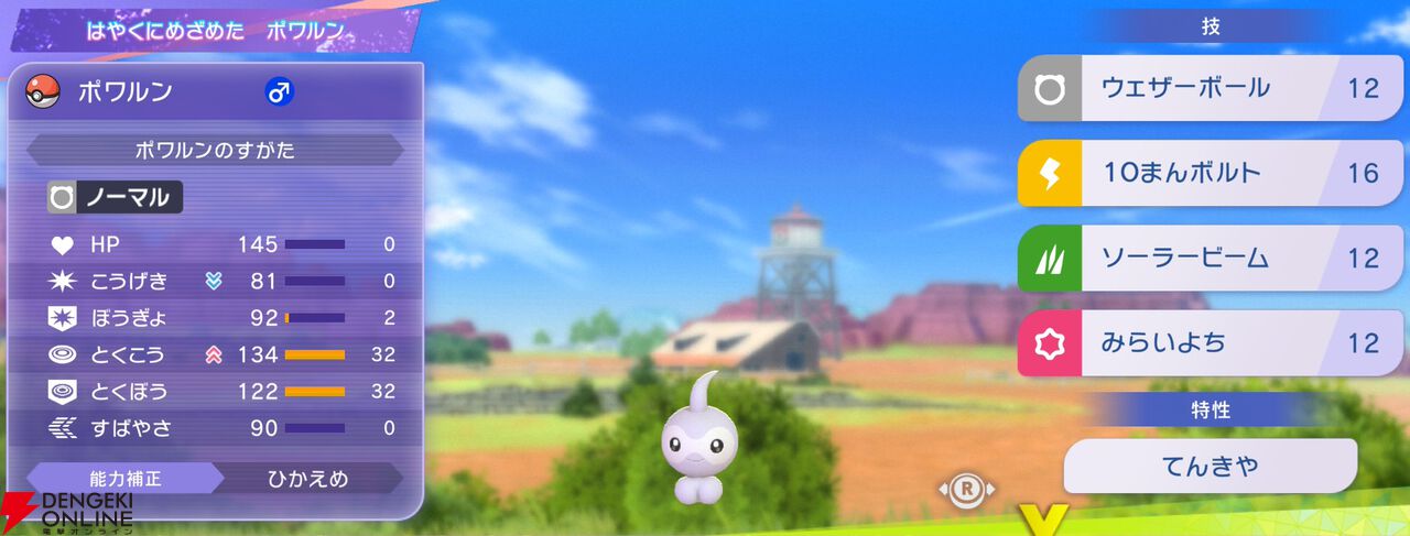 『Pokémon Champions（ポケモンチャンピオンズ）』