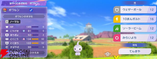 『Pokémon Champions（ポケモンチャンピオンズ）』