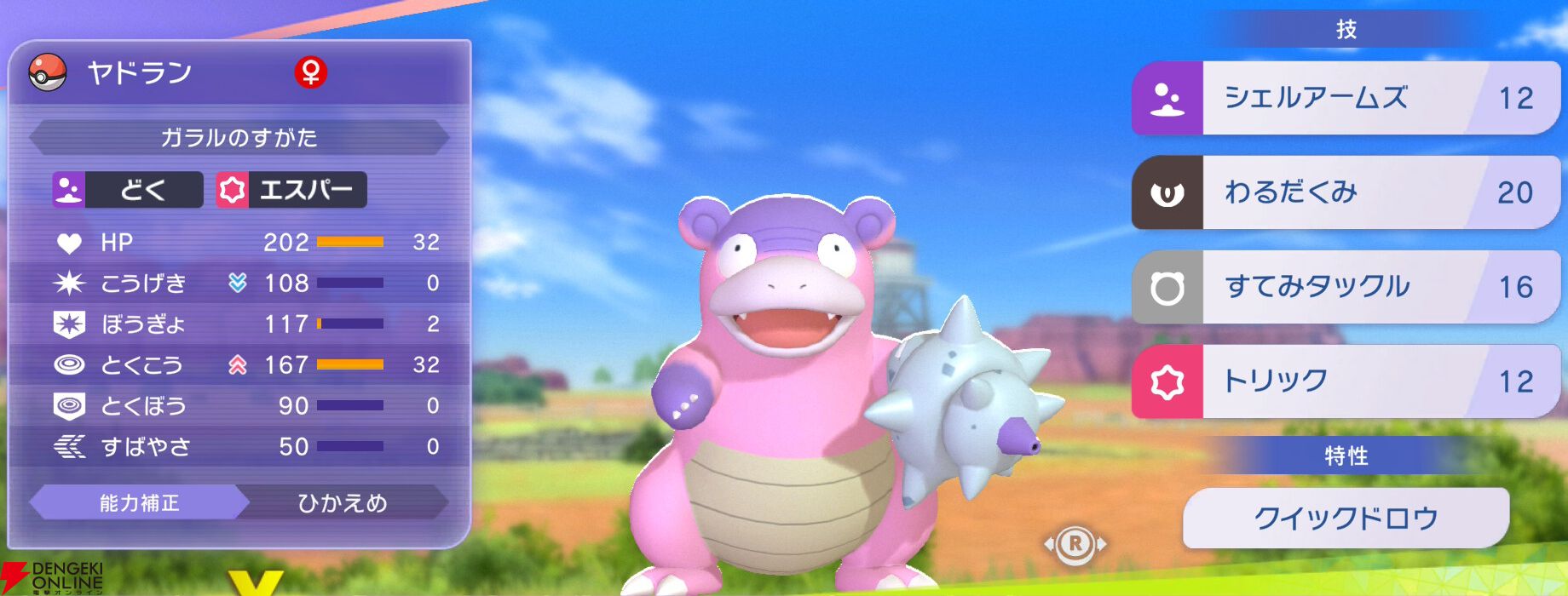 『Pokémon Champions（ポケモンチャンピオンズ）』