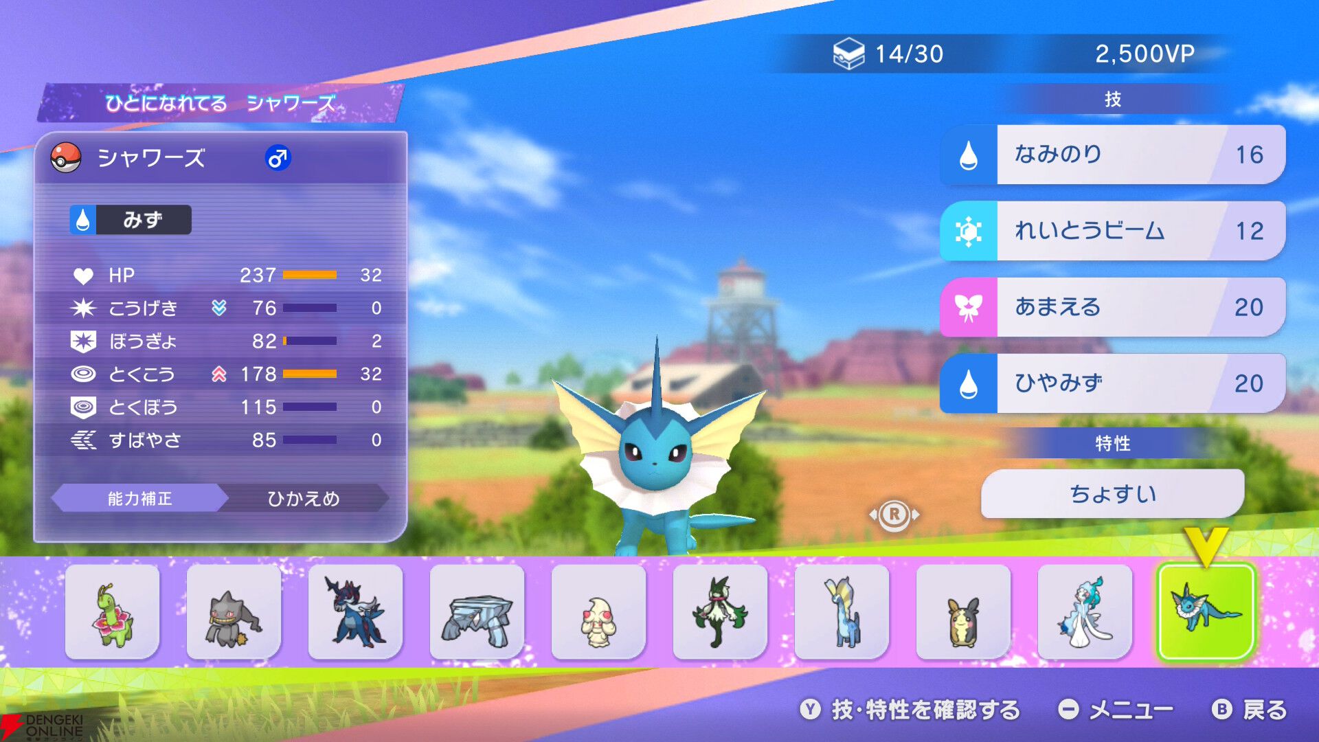 『Pokémon Champions（ポケモンチャンピオンズ）』