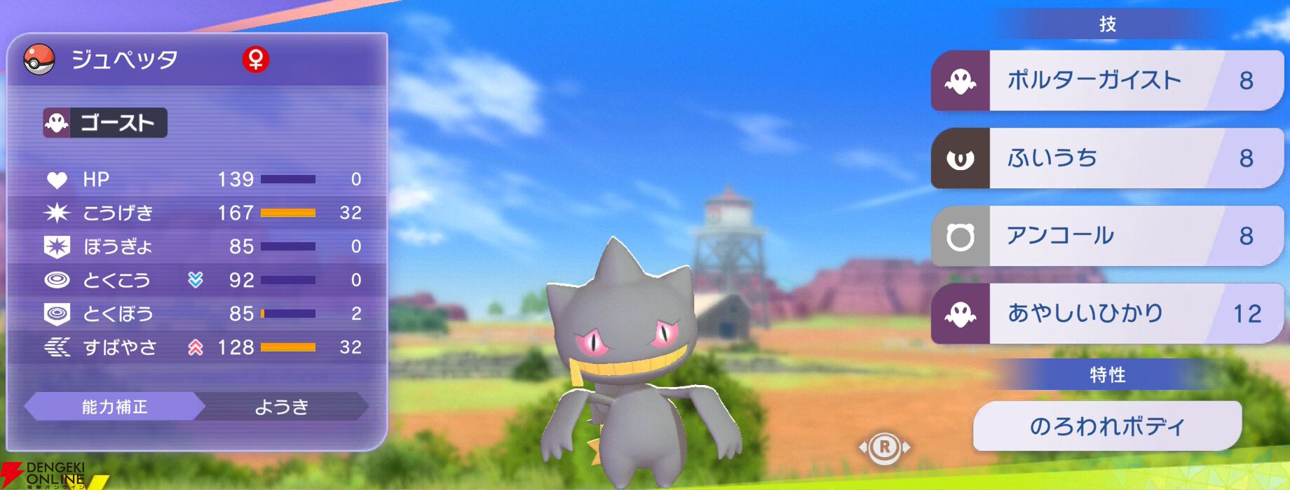 『Pokémon Champions（ポケモンチャンピオンズ）』