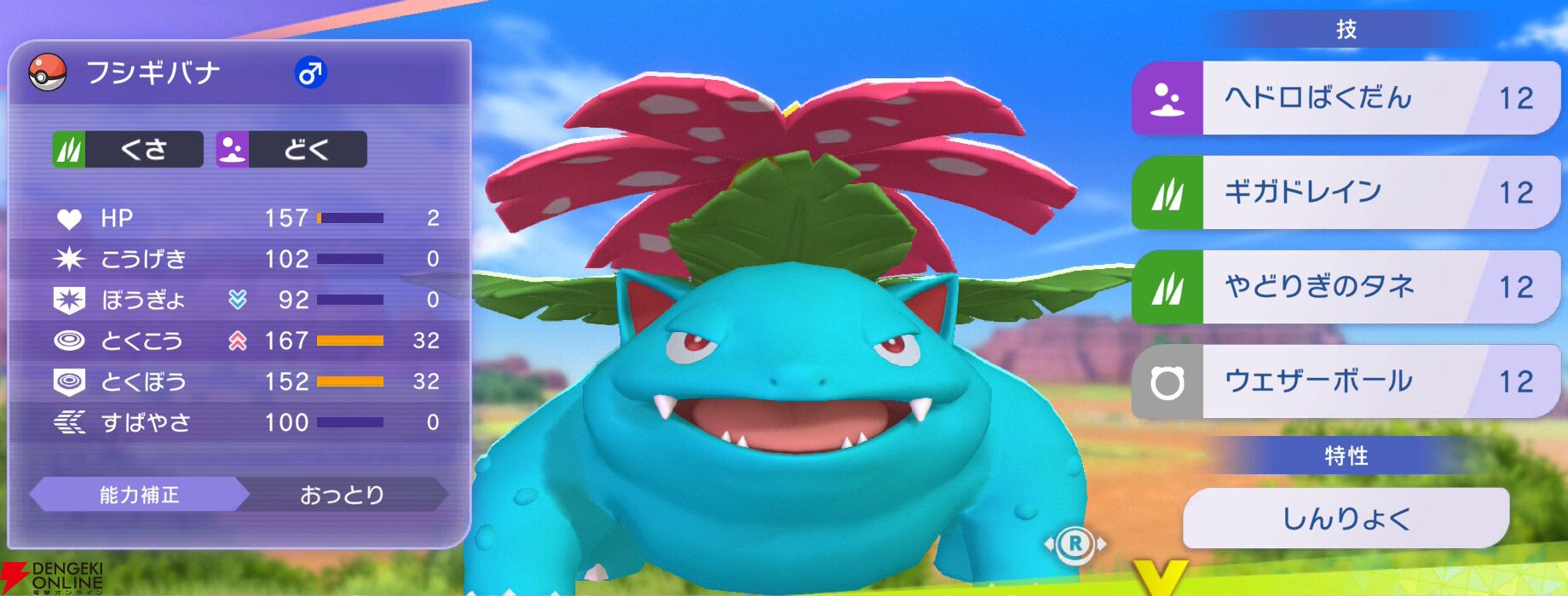 『Pokémon Champions（ポケモンチャンピオンズ）』