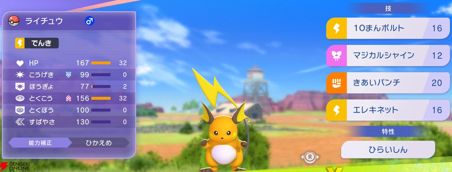 『Pokémon Champions（ポケモンチャンピオンズ）』