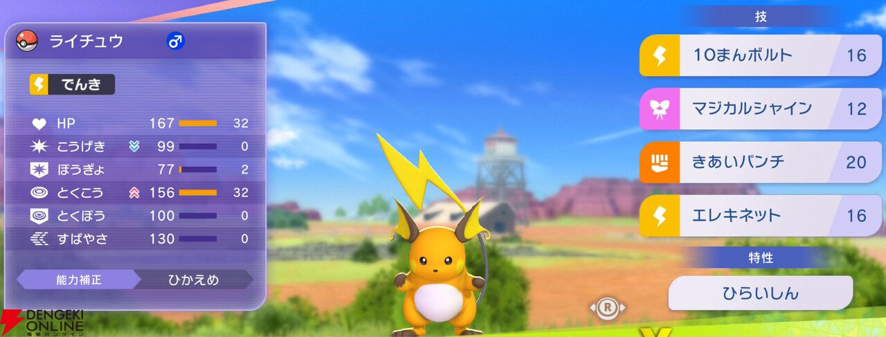 『Pokémon Champions（ポケモンチャンピオンズ）』